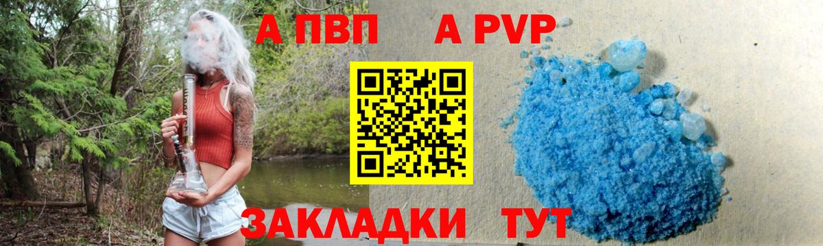 A PVP  Вход с VPN  Алушта  продажа наркотиков  Alpha PVP мука  Alpha-PVP кристаллы 
