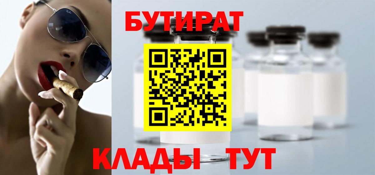 Бутират вода  Вход с VPN  Алушта 