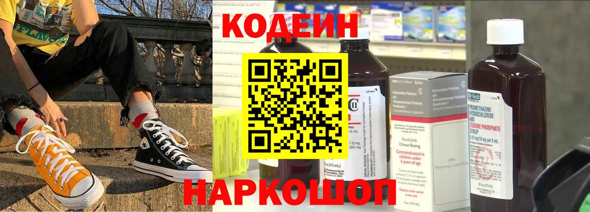 Кодеиновый сироп Lean напиток Lean (лин)  Вход с VPN  Алушта 