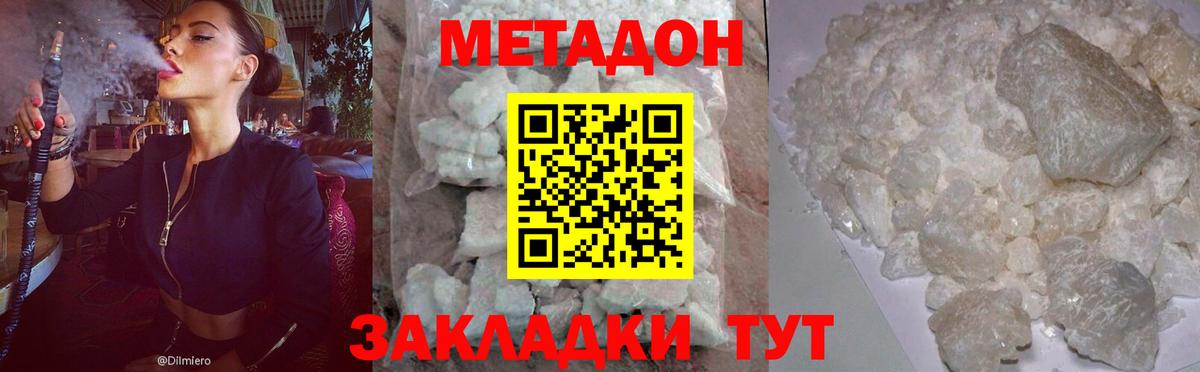 МЕТАДОН VHQ  Метадон кристалл  Алушта  Вход с VPN 