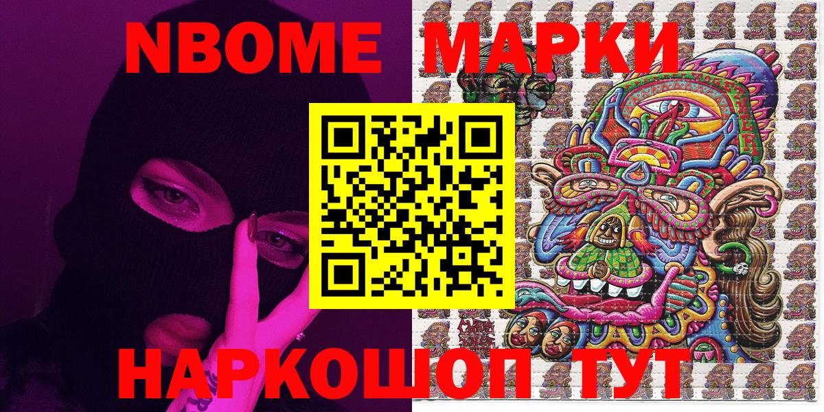Марки N-bome 1,8мг  Вход с VPN  Марки N-bome 1,8мг  Алушта 