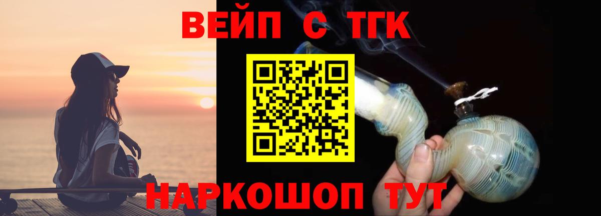 Дистиллят ТГК вейп Алушта